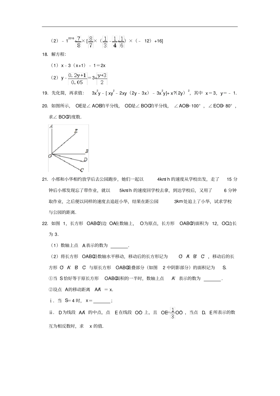 重庆沙坪坝区南开中学七年级下入学数学考试试卷解析版_第3页