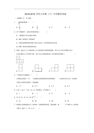 重庆沙坪坝区南开中学七年级下入学数学考试试卷解析版