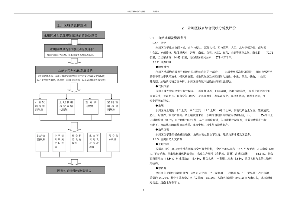 重庆永川区城乡总体规划文本说明书_第2页