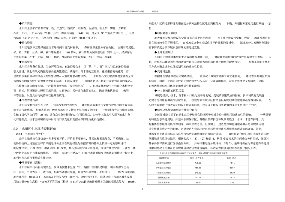 重庆永川区城乡总体规划文本说明书_第3页