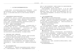 重庆永川区城乡总体规划文本说明书