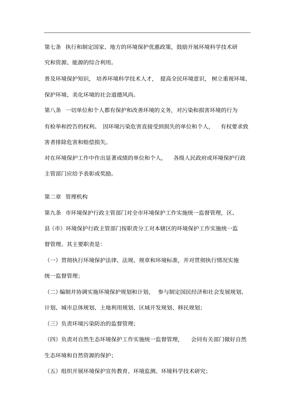 重庆环境保护条例15_第2页