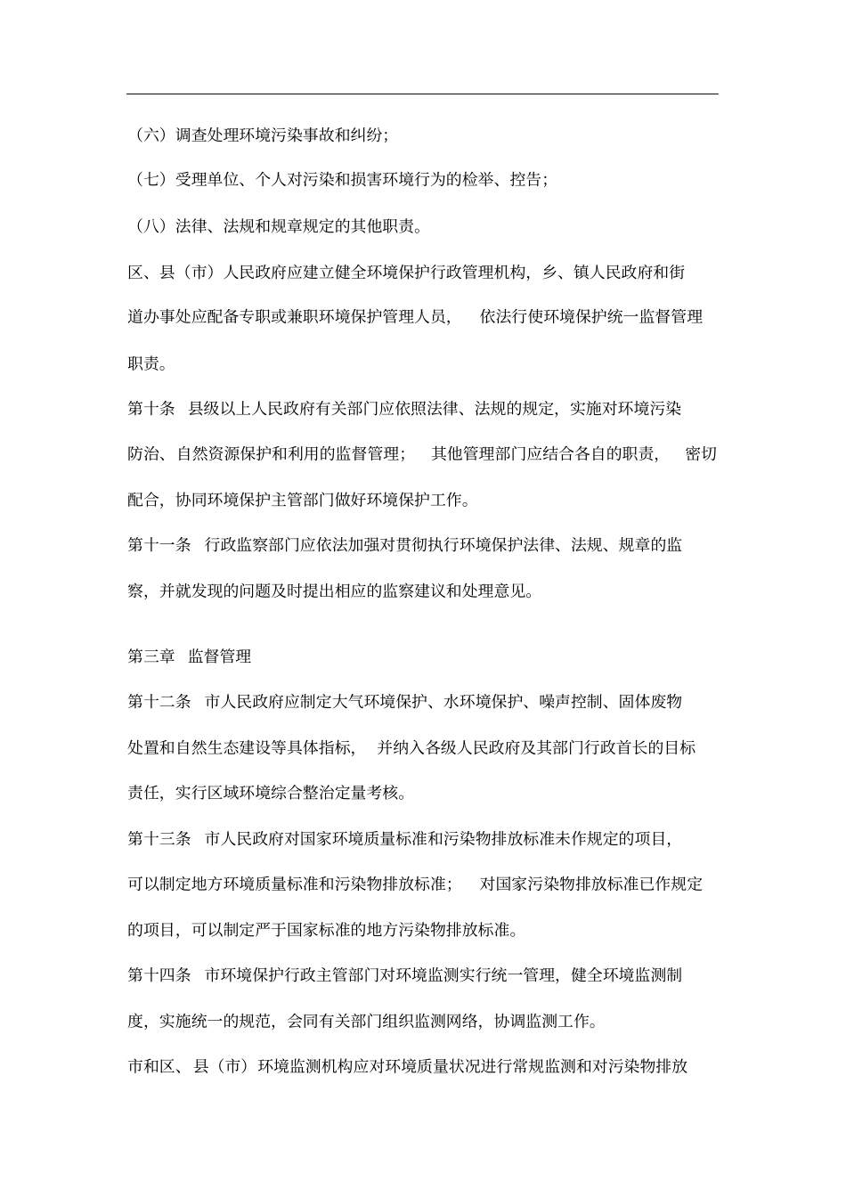 重庆环境保护条例15_第3页