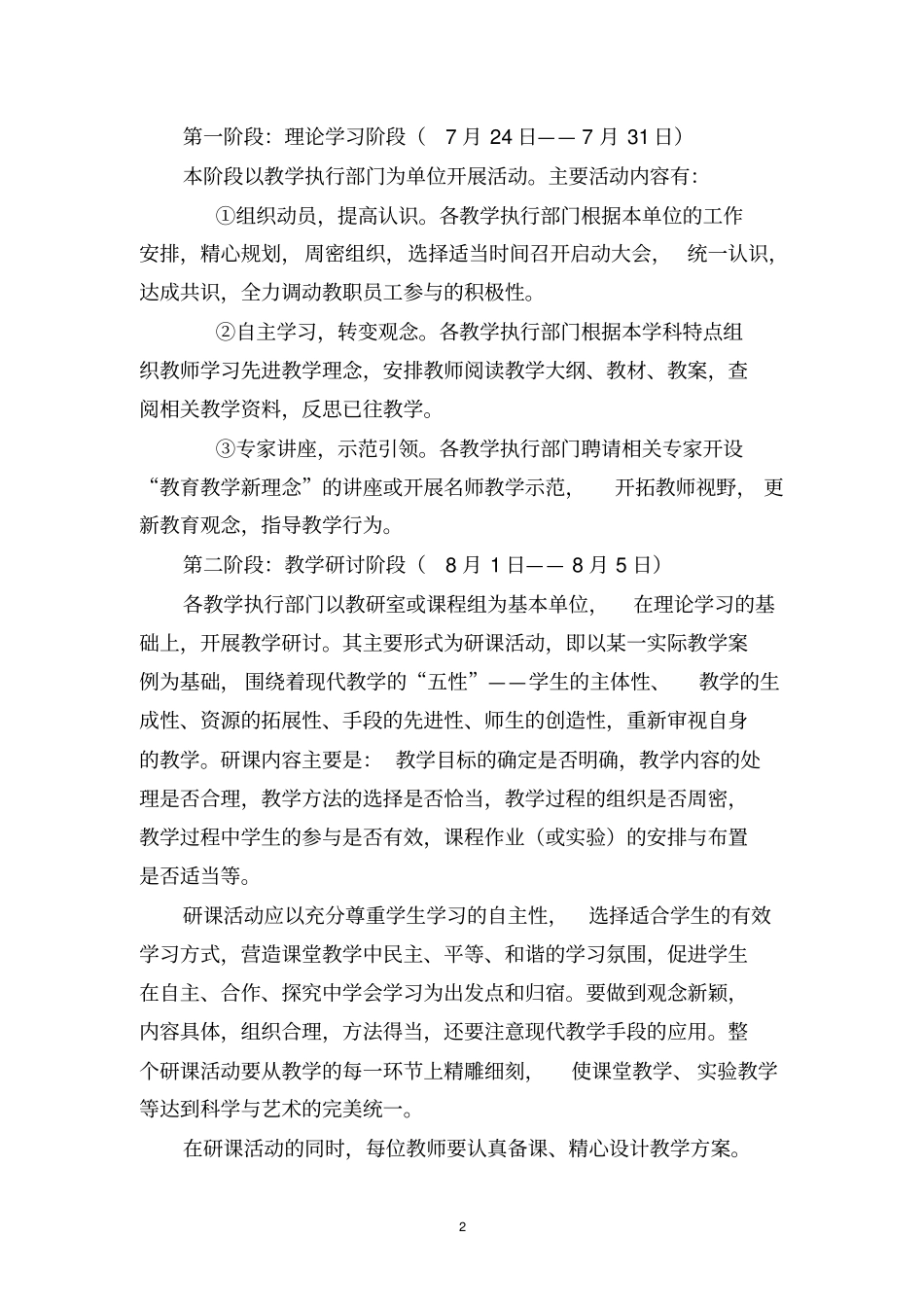 重庆文理学院╲〞精彩一课╲〞教研活动实施方案_第2页
