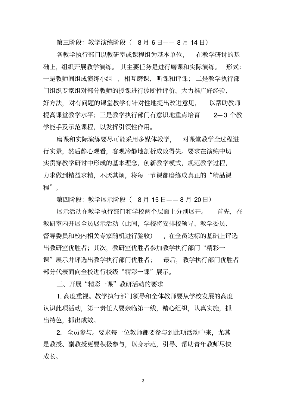 重庆文理学院╲〞精彩一课╲〞教研活动实施方案_第3页