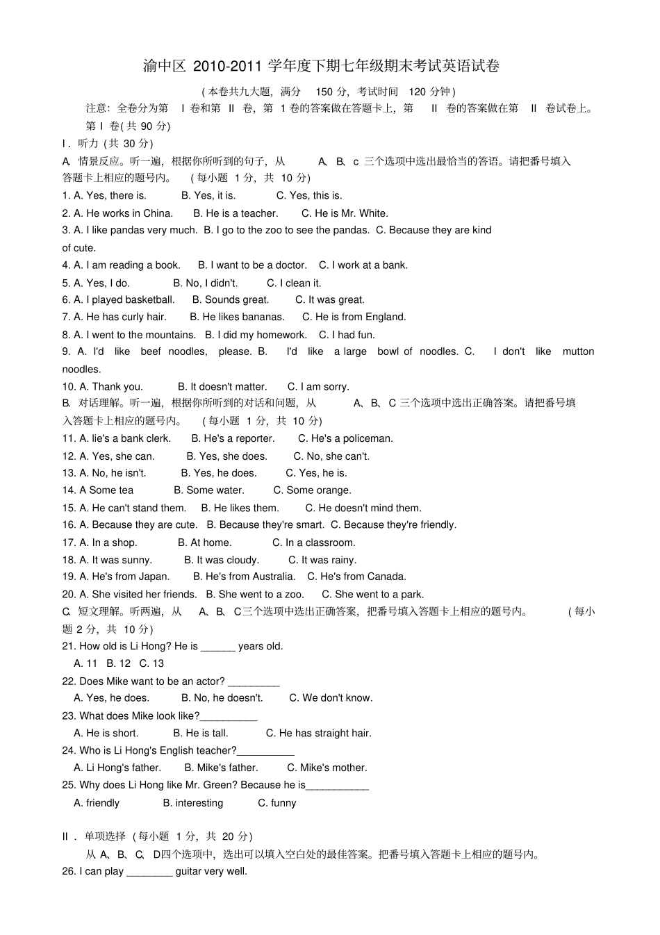 重庆渝中区七年级下期英语期末考试卷及答案人教新目标版_第1页