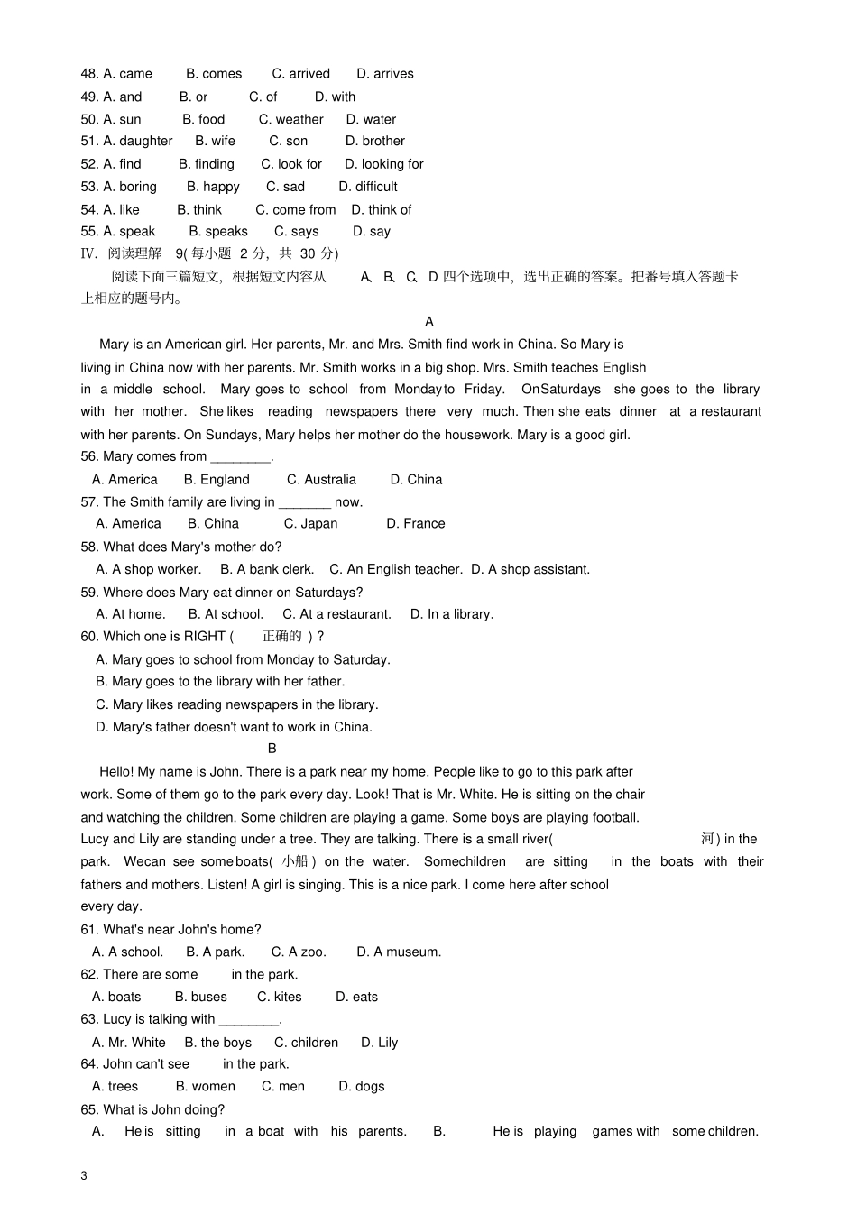 重庆渝中区七年级下期英语期末考试卷及答案人教新目标版_第3页