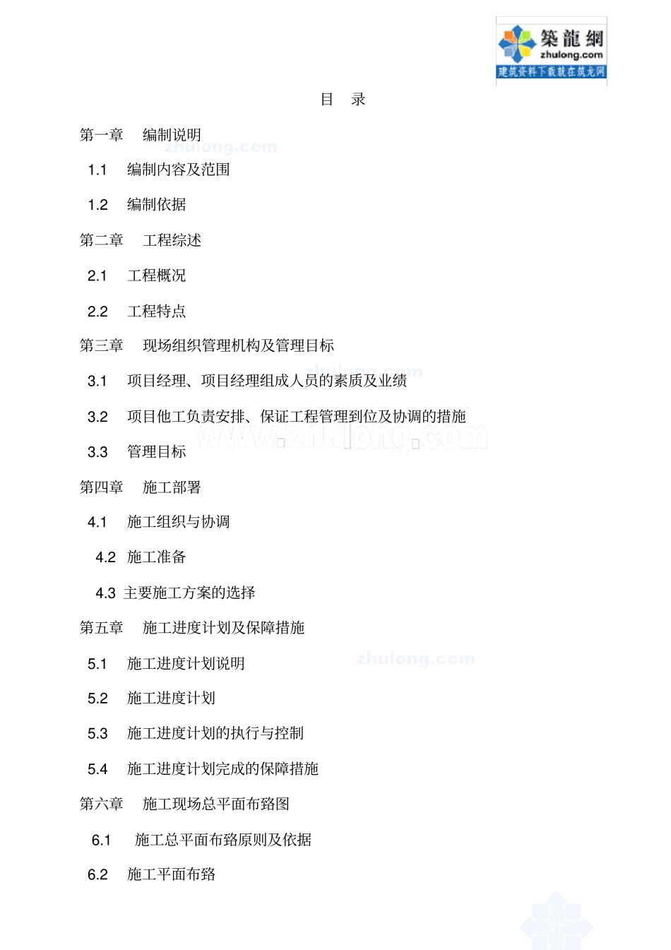 重庆某政管网施工组织设计_第1页