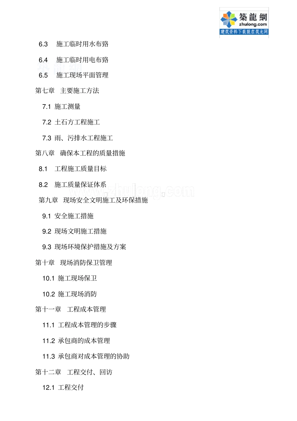 重庆某政管网施工组织设计_第2页