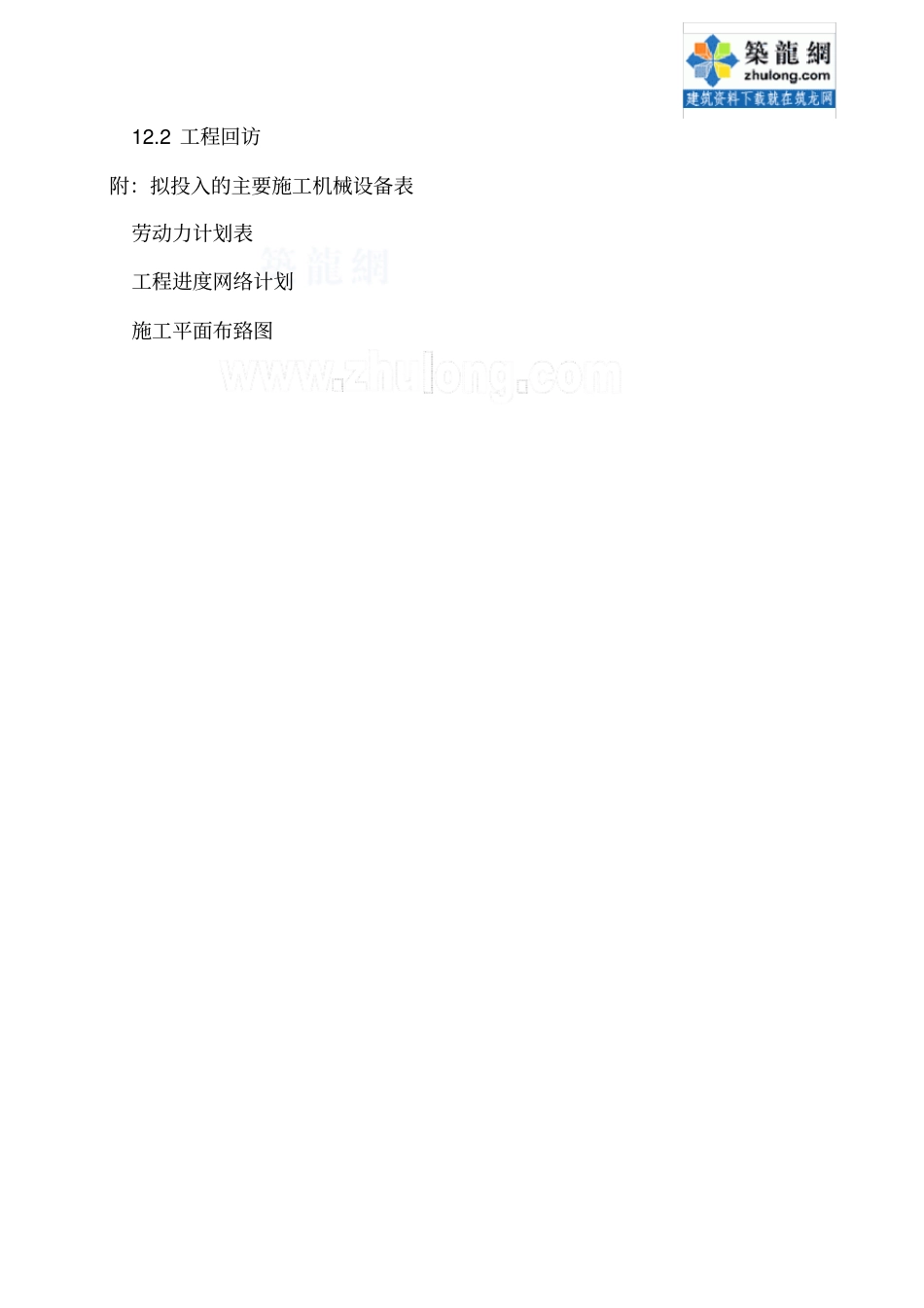 重庆某政管网施工组织设计_第3页