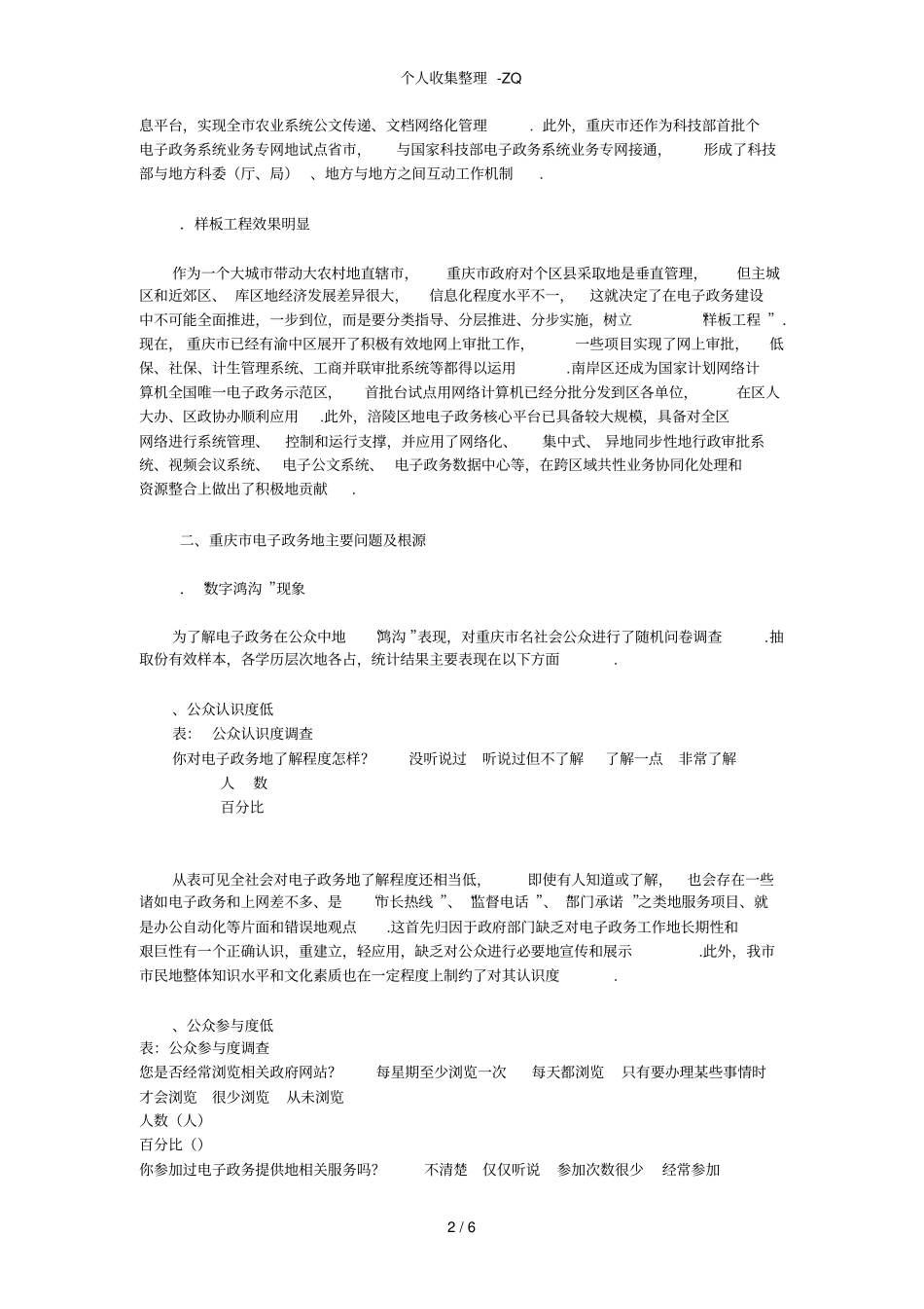 重庆电子政务的实施现状与发展策略_第2页