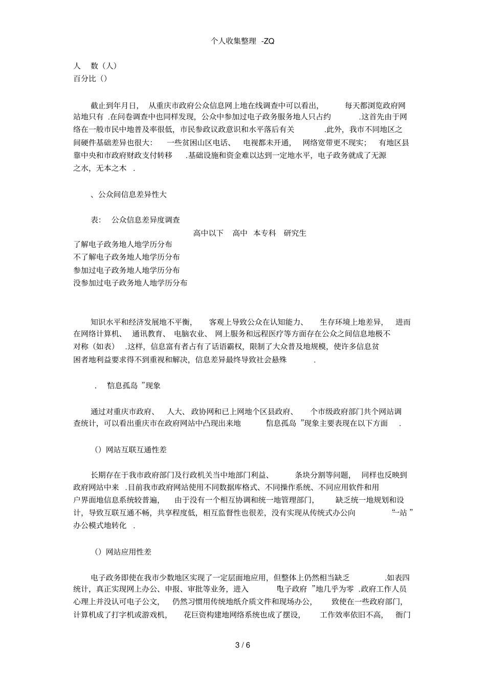 重庆电子政务的实施现状与发展策略_第3页