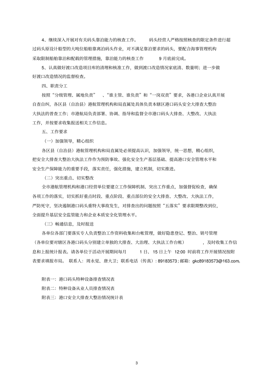重庆港口码头安全生产_第3页
