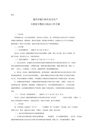 重庆港口码头安全生产