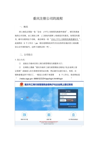 重庆注册公司的流程