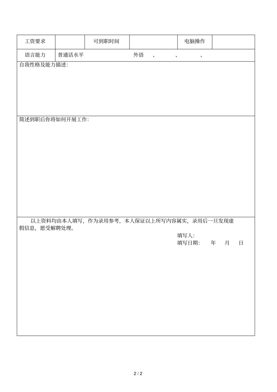 重庆空港物业管理有限公司应聘登记表_第2页