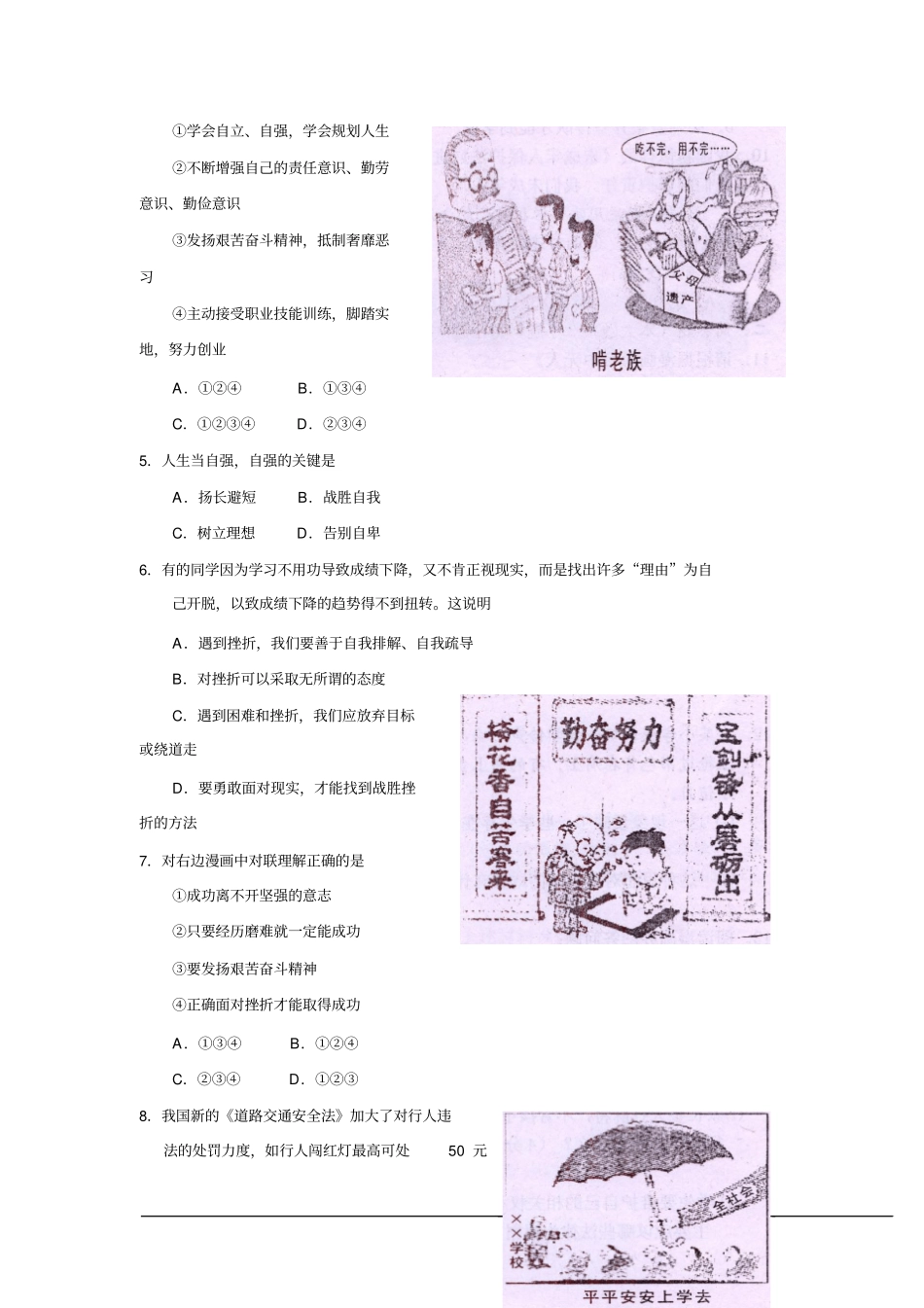 重庆潼南2012014学年第二学期期末测试七年级思想品德试卷总结_第2页