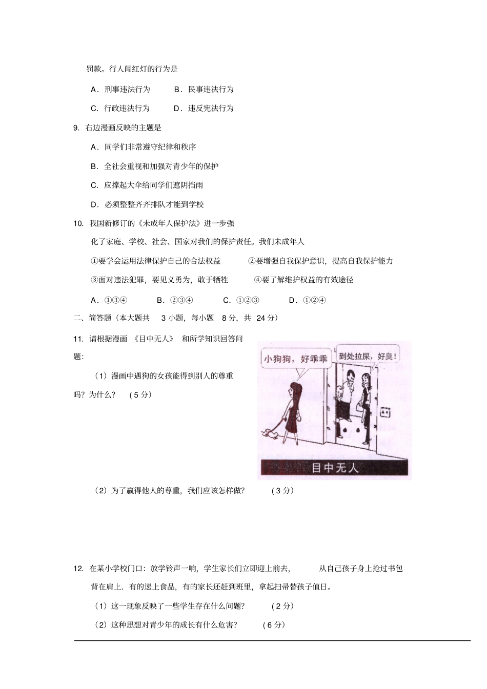 重庆潼南2012014学年第二学期期末测试七年级思想品德试卷总结_第3页