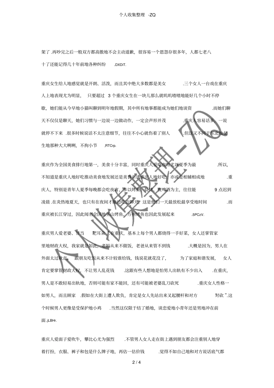 重庆的文化特征及文化性格_第2页