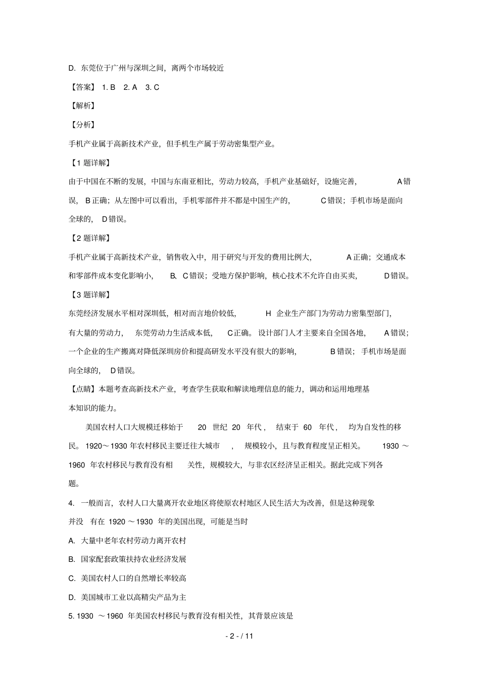 重庆第一中学校2019届高三地理上学期期中试题含解析_第2页