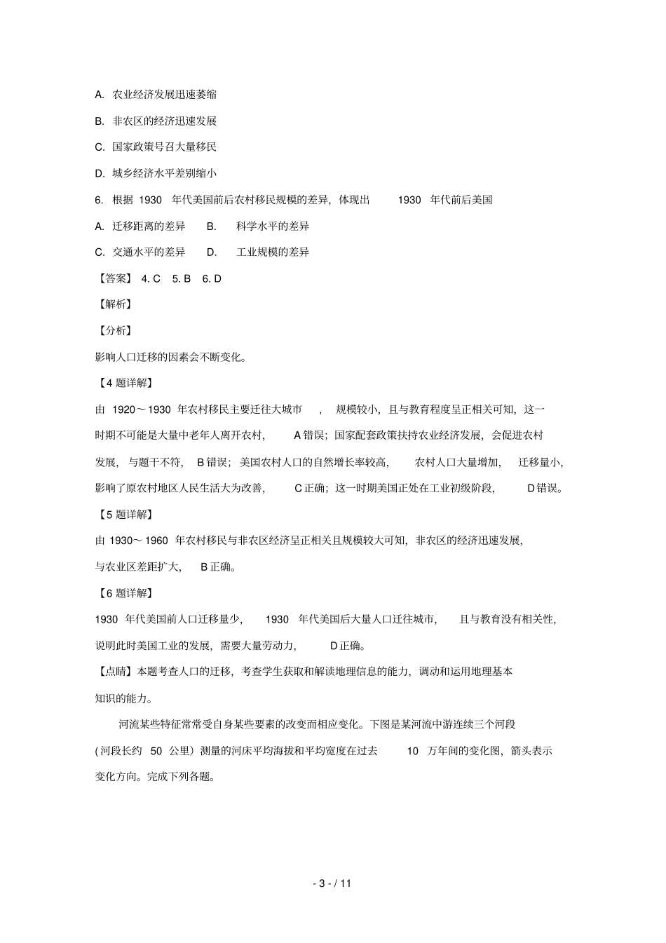 重庆第一中学校2019届高三地理上学期期中试题含解析_第3页