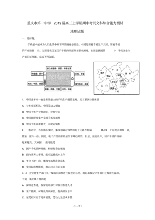 重庆第一中学校2019届高三地理上学期期中试题含解析