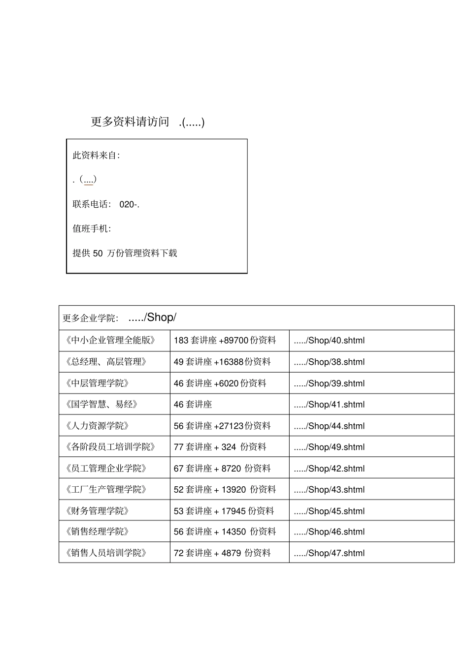 重庆社会保险登记表大全_第1页