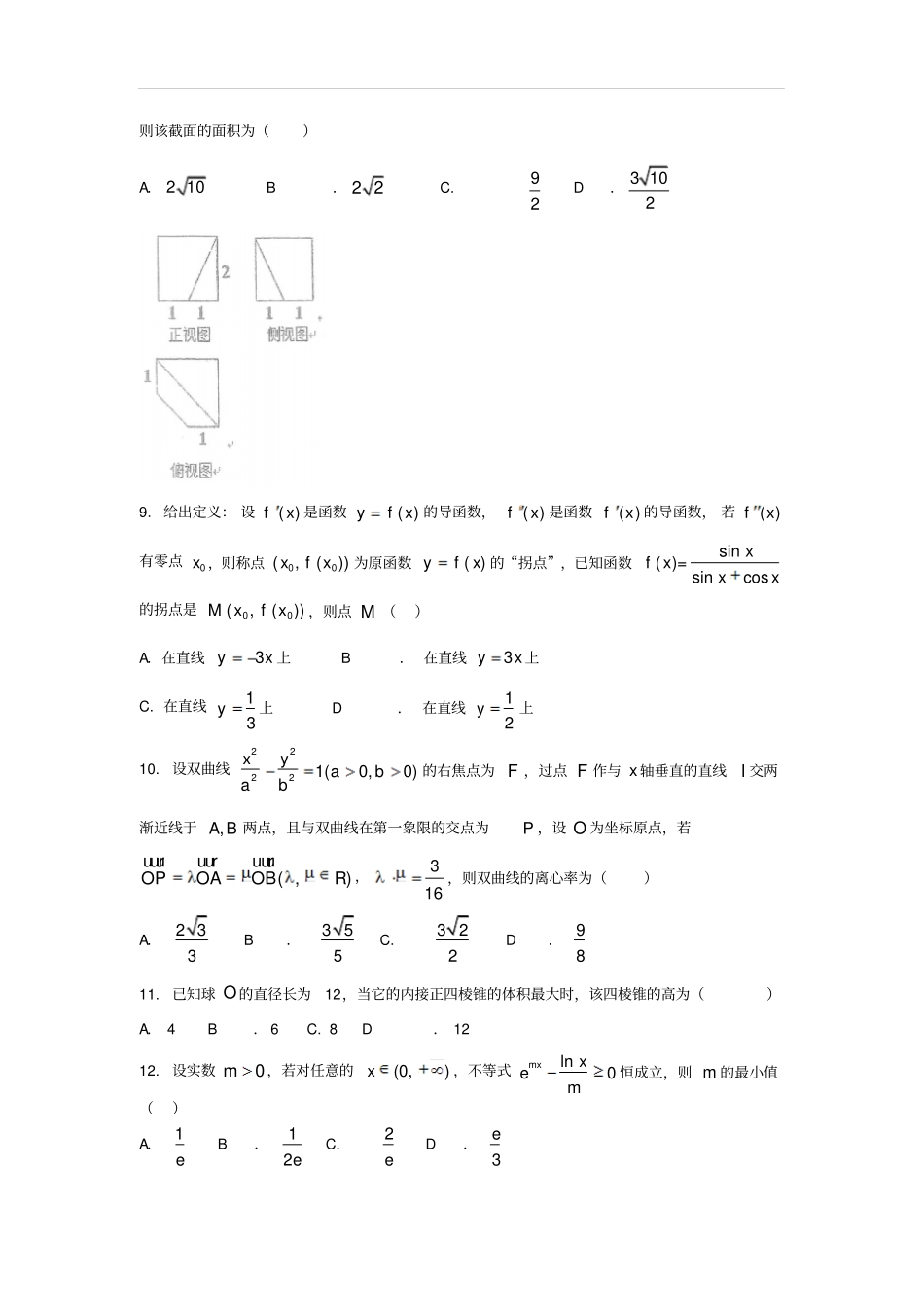重庆第一中学高二上学期期末考试数学理试题版含答案_第2页