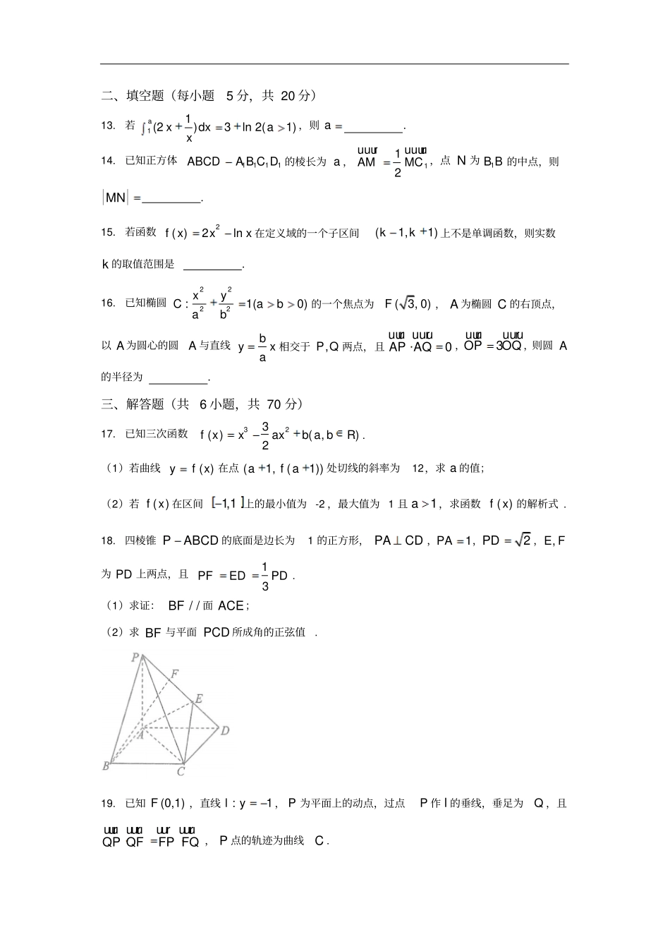 重庆第一中学高二上学期期末考试数学理试题版含答案_第3页