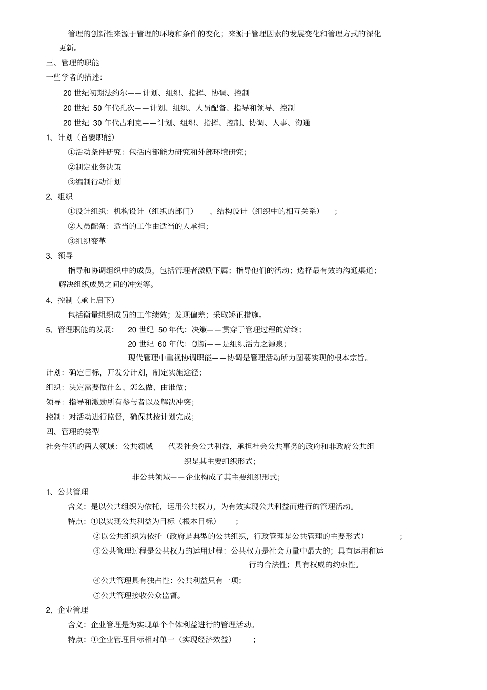 重庆管理基础知识重点版_第2页