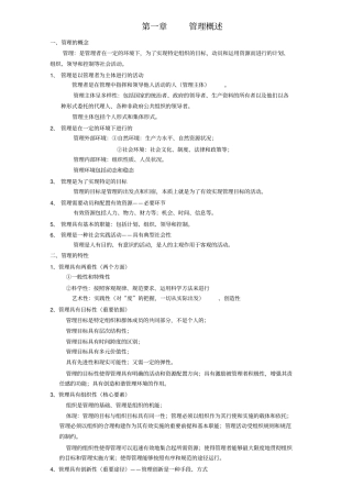 重庆管理基础知识重点版