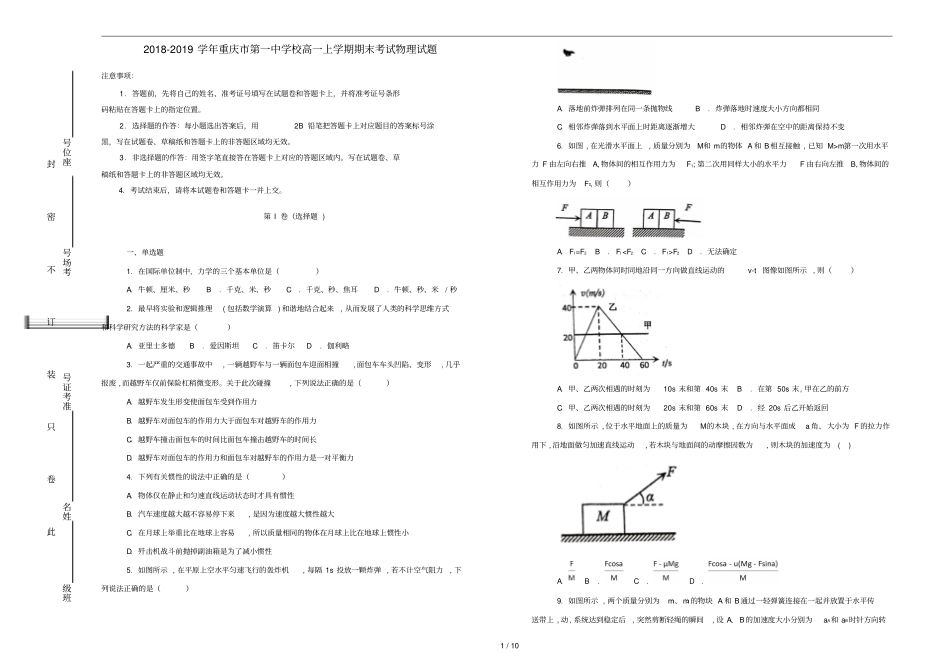 重庆第一中学校2018_2019学年高一物理上学期期末考试试卷含解析_第1页