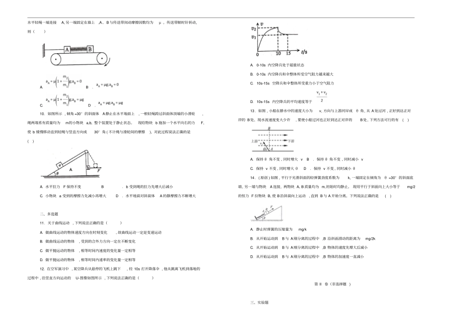 重庆第一中学校2018_2019学年高一物理上学期期末考试试卷含解析_第2页