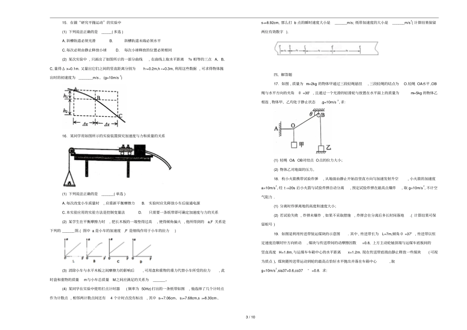 重庆第一中学校2018_2019学年高一物理上学期期末考试试卷含解析_第3页
