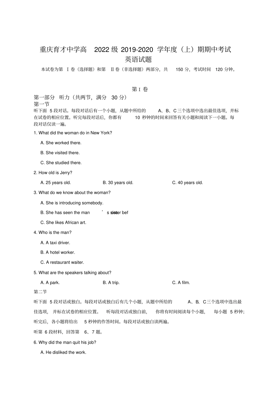 重庆育才中学高一上学期期中考试英语试卷含答案_第1页