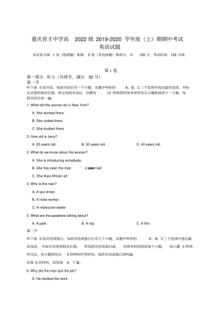 重庆育才中学高一上学期期中考试英语试卷含答案