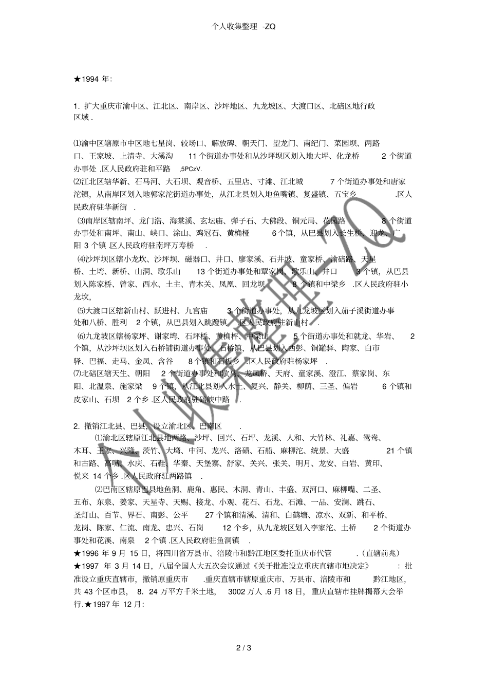 重庆行政区划沿革大事记_第2页