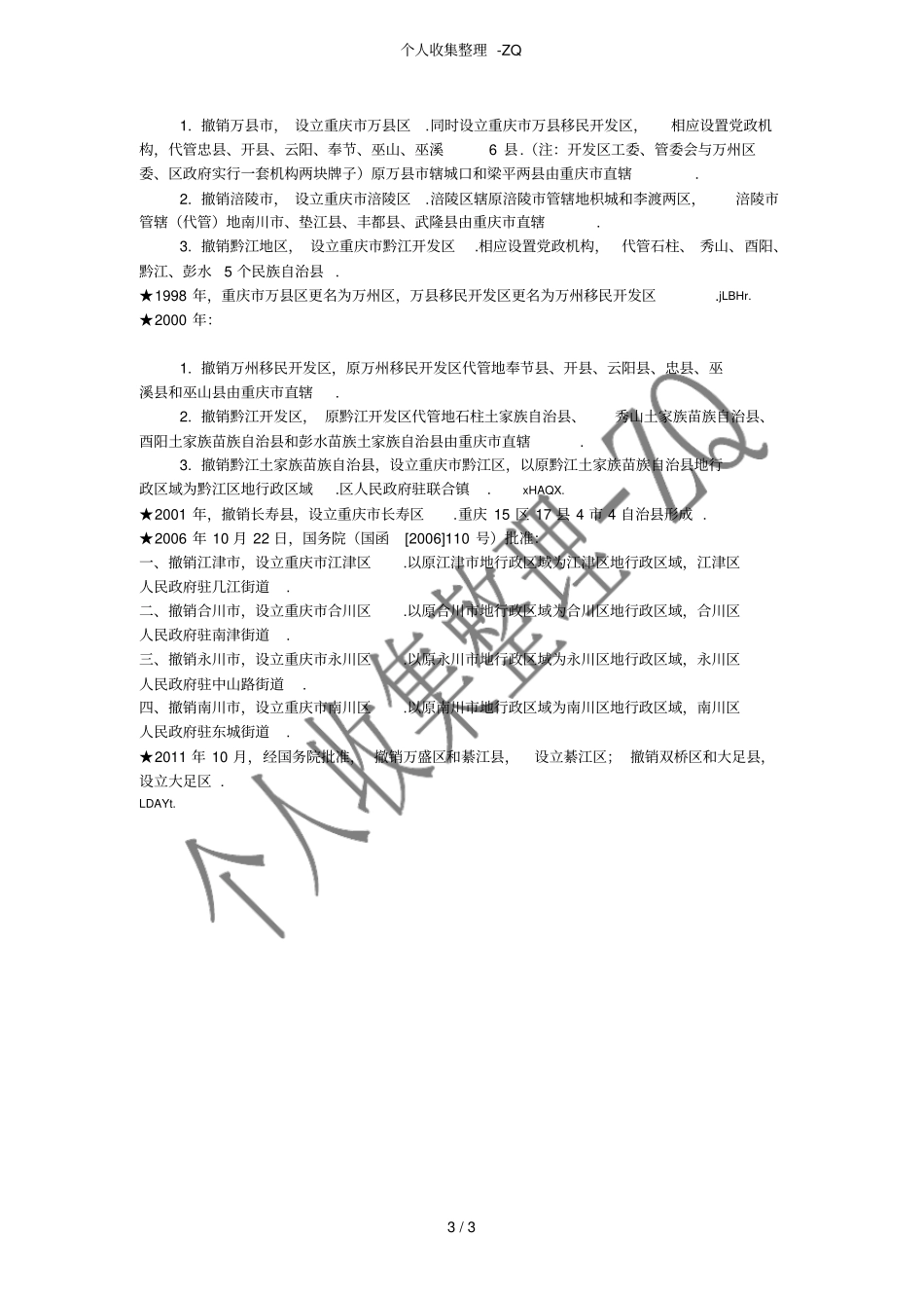 重庆行政区划沿革大事记_第3页