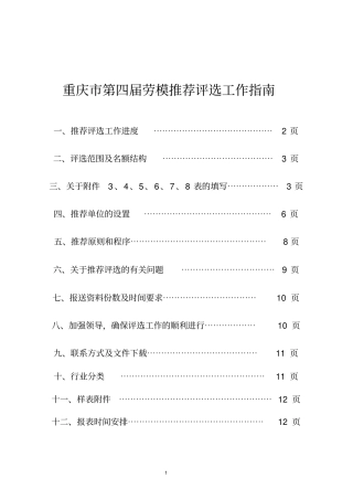 重庆第四届劳模推荐评选工作指引