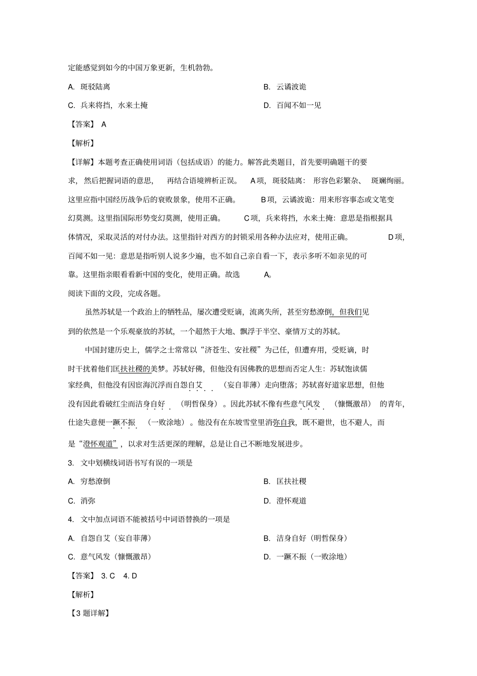 重庆第一中学校2018_2019学年高一语文4月月考试题含解析_第2页