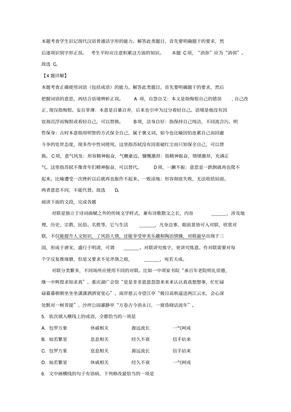 重庆第一中学校2018_2019学年高一语文4月月考试题含解析_第3页