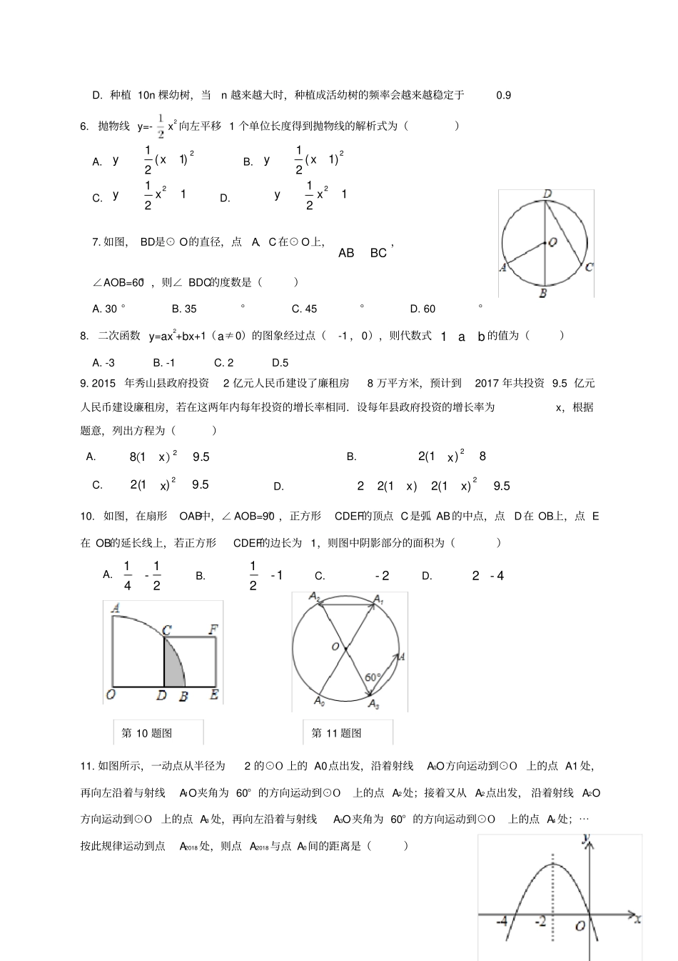 重庆秀山级数学上学期八校联考试题新人教版_第2页
