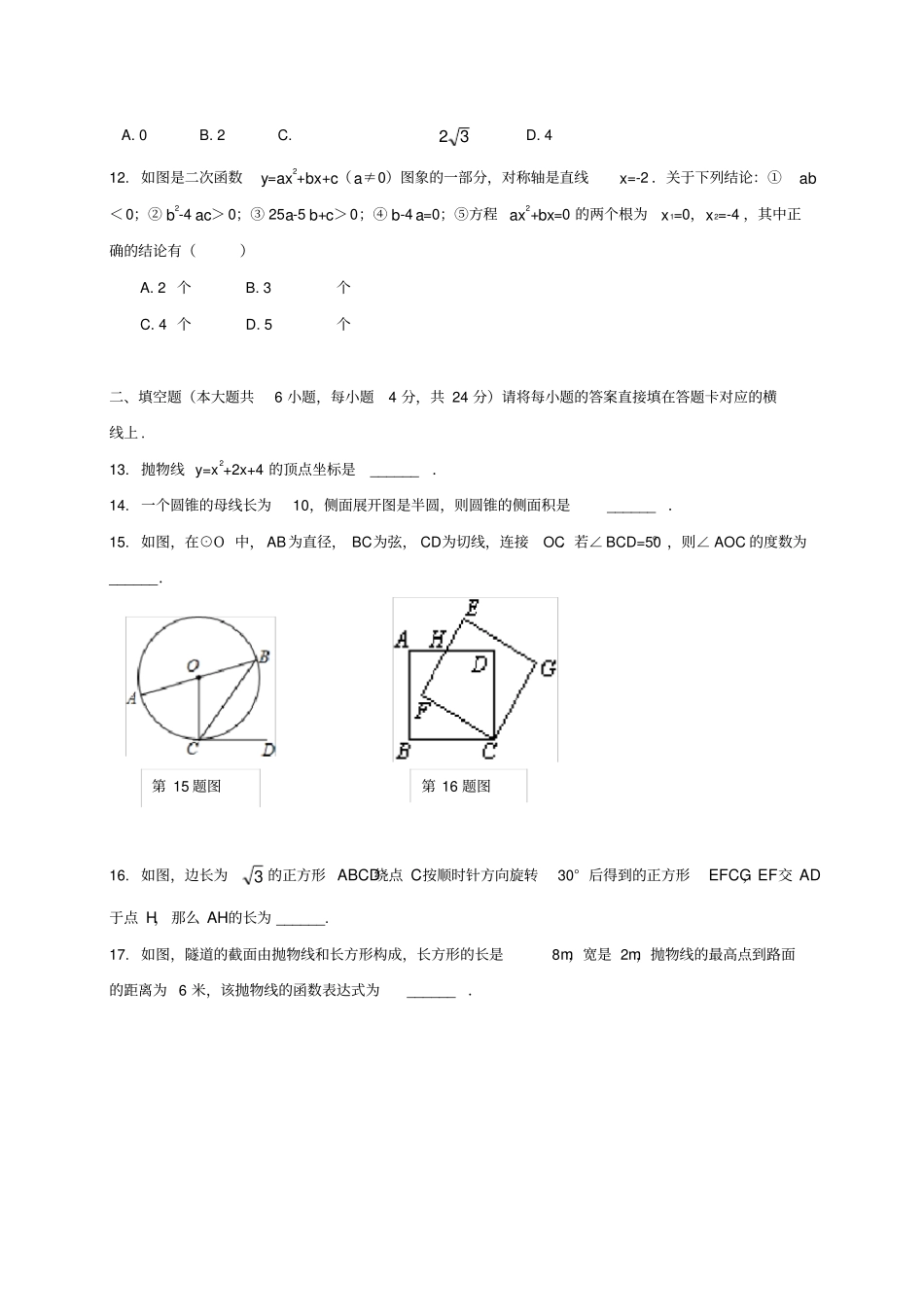 重庆秀山级数学上学期八校联考试题新人教版_第3页