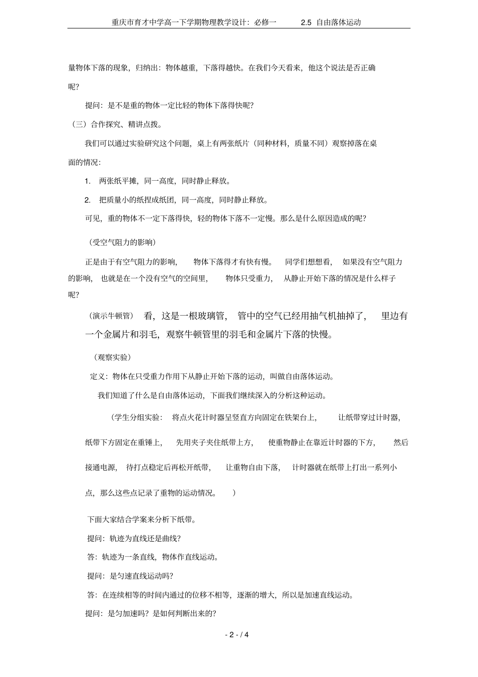 重庆育才中学高一下学期物理教学设计：必修一5自由落体运动_第2页