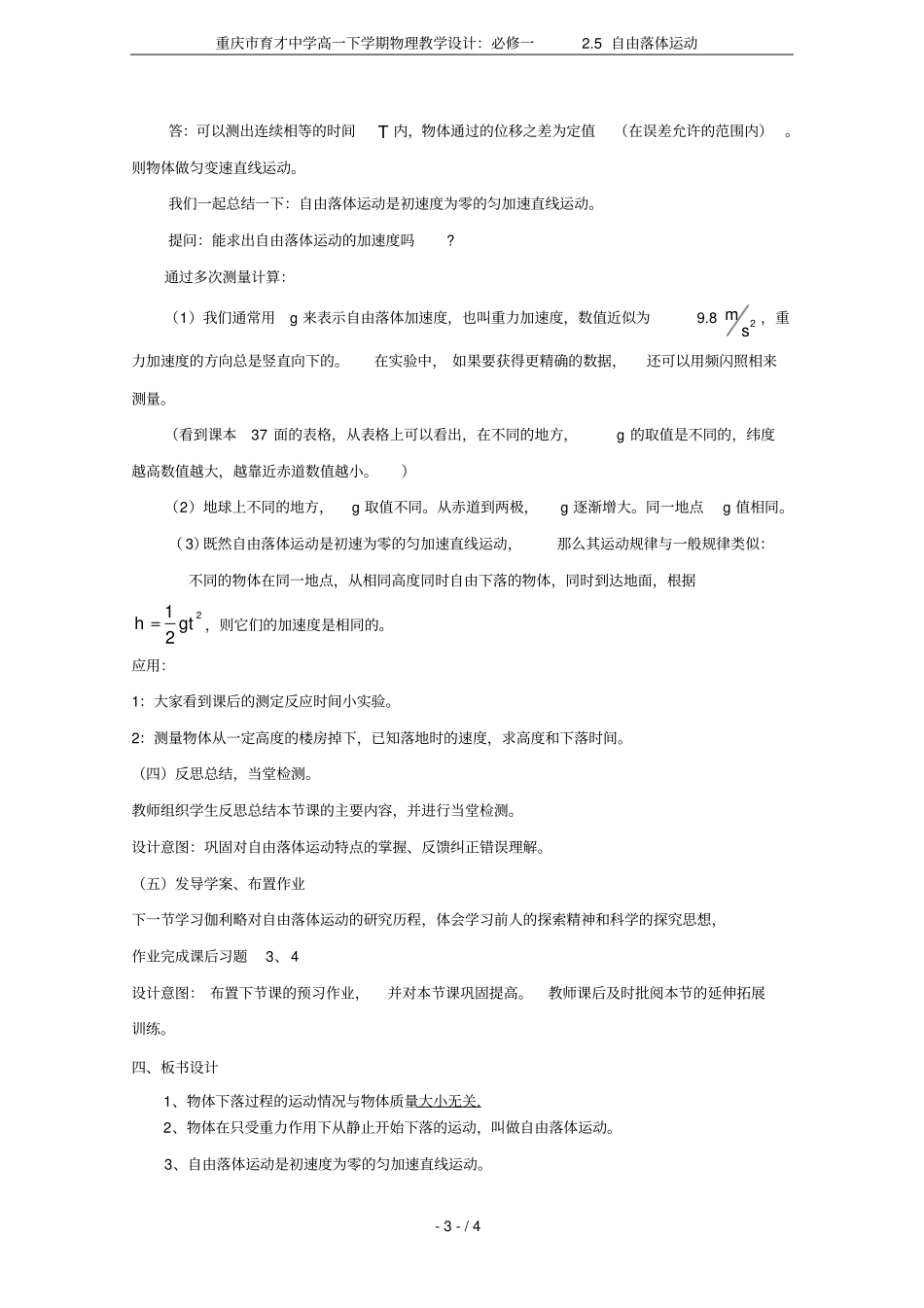 重庆育才中学高一下学期物理教学设计：必修一5自由落体运动_第3页