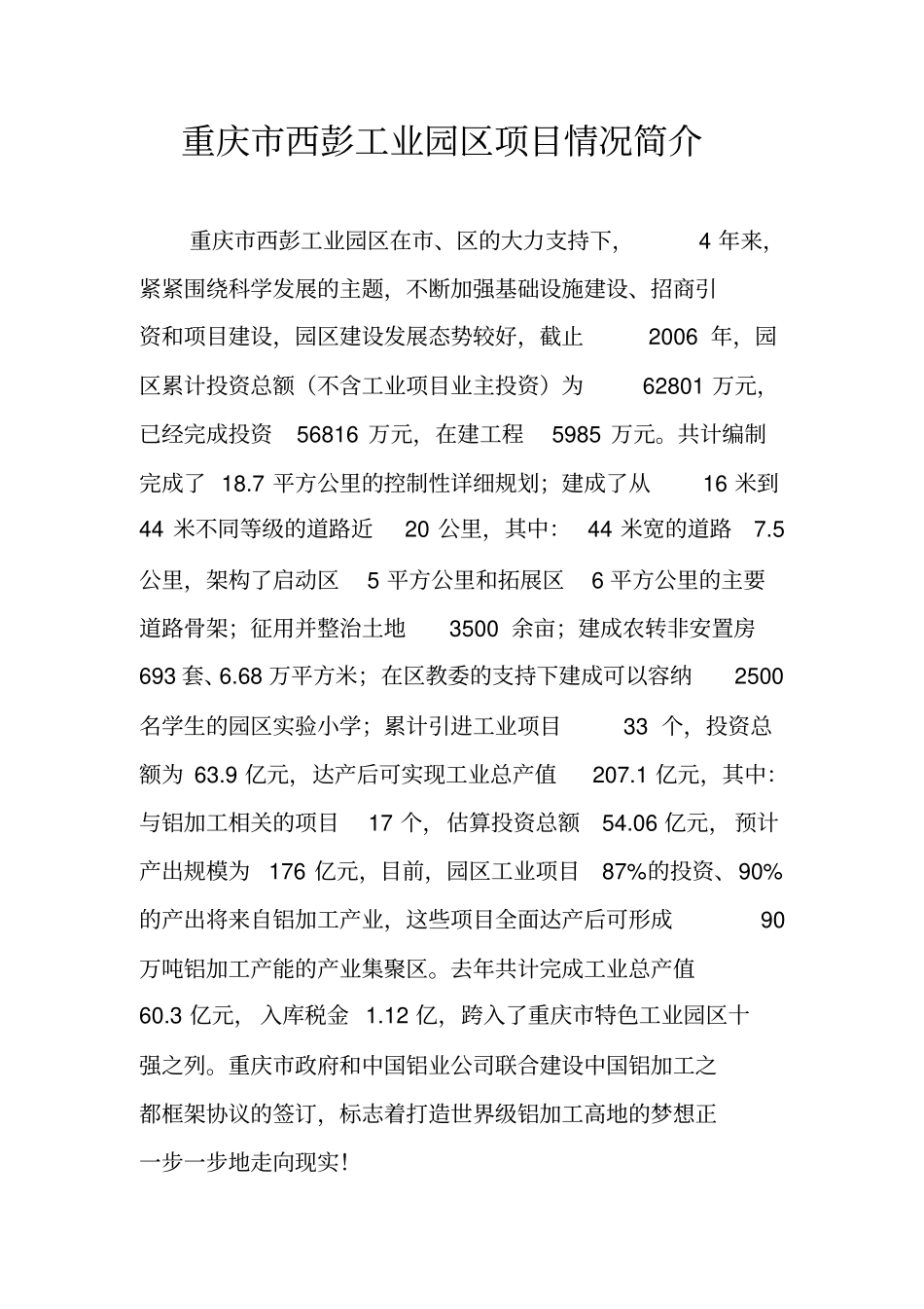 重庆西彭工业园区项目情况简介_第1页