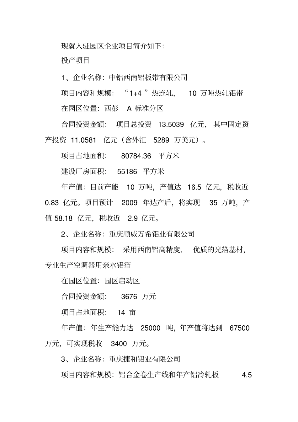 重庆西彭工业园区项目情况简介_第2页