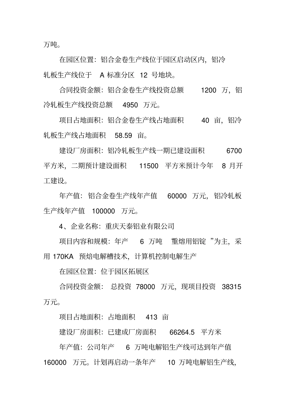 重庆西彭工业园区项目情况简介_第3页