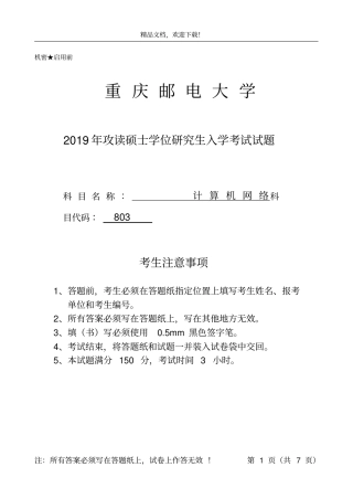 重庆邮电大学计算机网络26