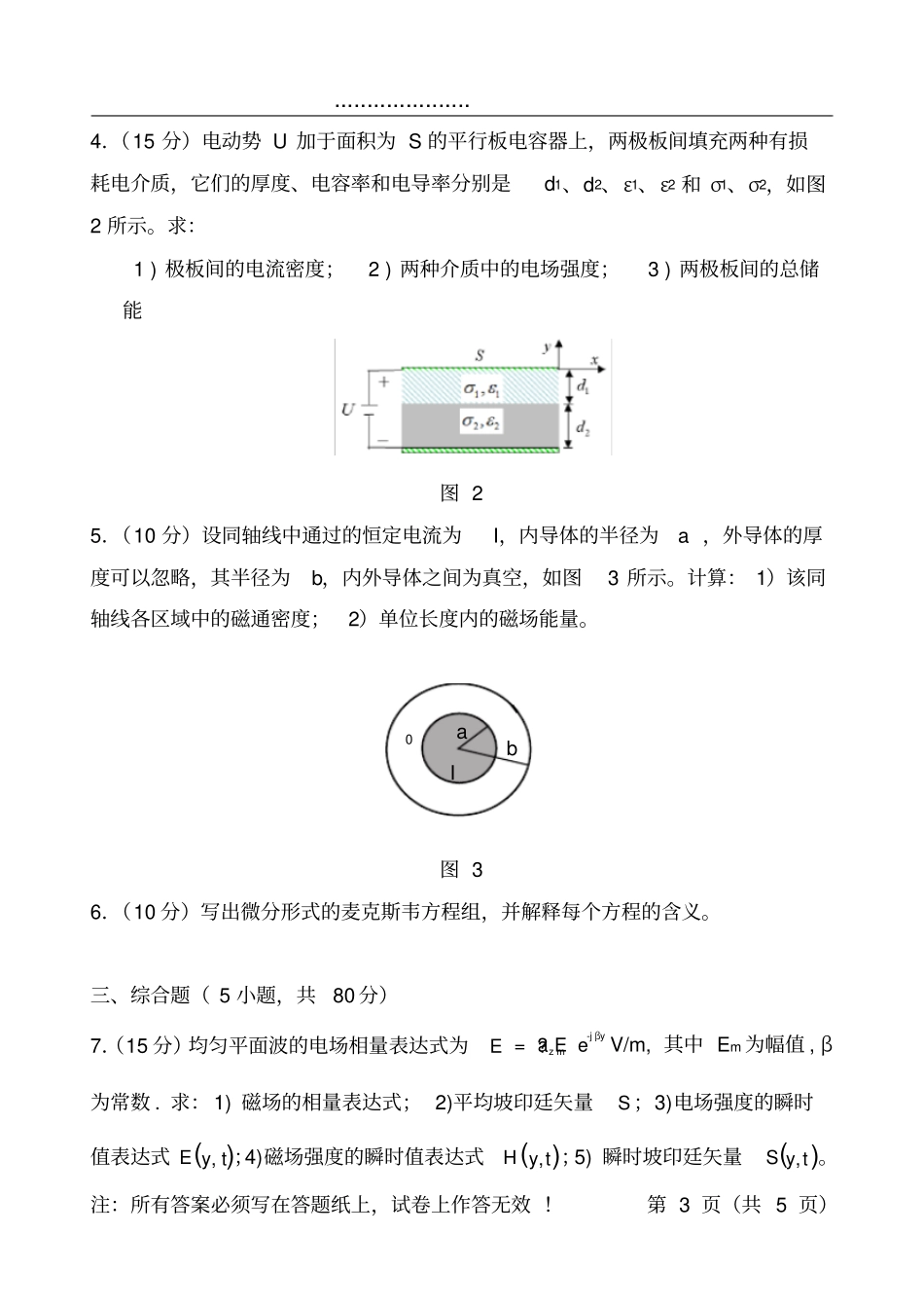 重庆邮电大学电磁场29_第3页